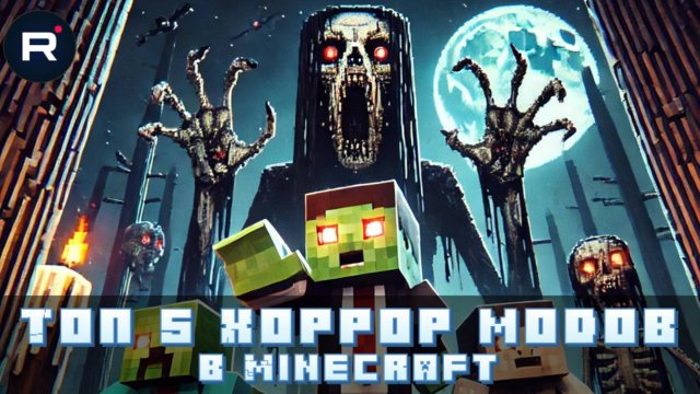 Топ 5 хоррор модов для Minecraft Bedrock!