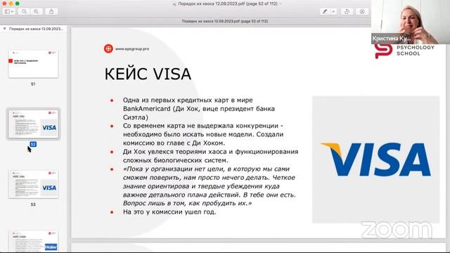 Порядок из хаоса. Психология бизнеса. Кристина Кудрявцева. Европейская Школа Психологии