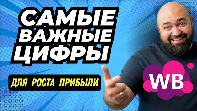 Как ПРАВИЛЬНО считать Unit-экономику С НУЛЯ на маркетплейсах | Товарный бизнес