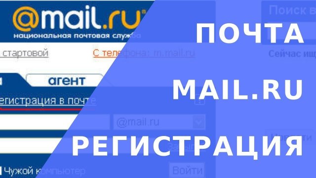 Электронная почта mail ru регистрация. Mail ru почта регистрация ящика