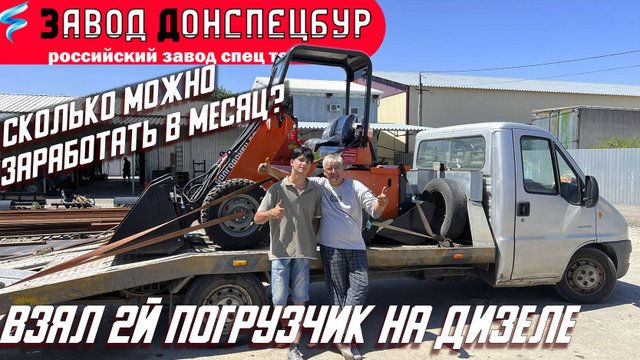 Приобрел 2й погрузчик Волгодонец гЛипецк