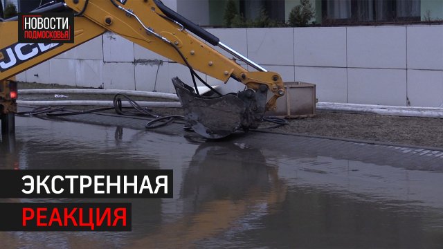 Подтопление паркинга устраняют в ЖК «Загородный квартал» // 360 ХИМКИ