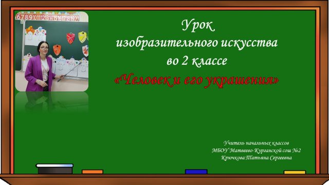 Урок ИЗО во 2 классе