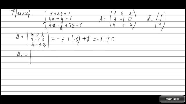 25. Метод Крамера решения системы линейных уравнений