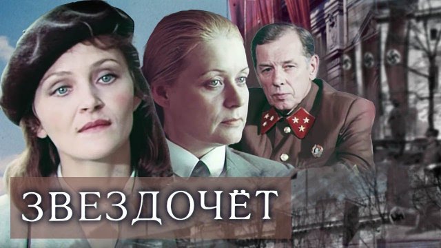 Звездочет (1986)