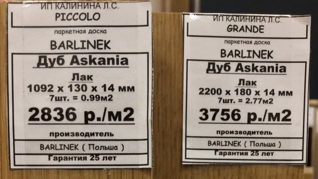 Ламинат или паркетная доска. Почему паркетная доска имеет разную стоимость