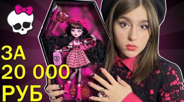 КУКЛА ВАМПИР В ГРОБУ ! куклы монстер хай Monster High Draculaura Haunt Couture Дракулаура Хант кутюр