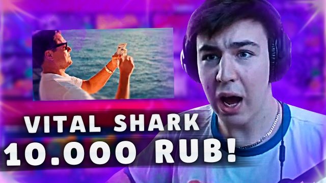 ВИТАЛ ШАРК ЗАДОНАТИЛ ЛАЛ Ю 10.000 РУБЛЕЙ |
Нарезка со стрима LaLYoU.