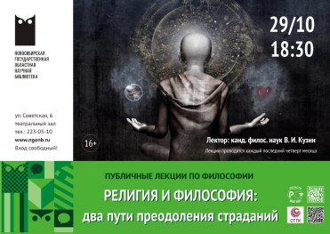 Религия и философия: два пути преодоления страданий