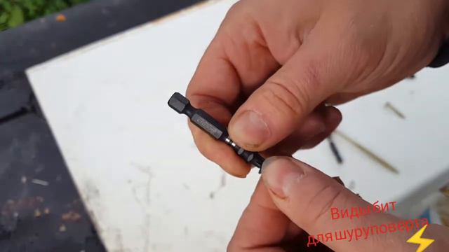 Виды бит для шуруповерта.