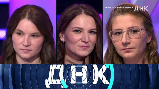 «ДНК»: «Завещала найти внучку» | Выпуск от 12 декабря 2022 года