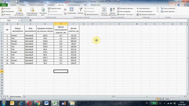 Фильтрация данных в Excel Расширенный фильтр