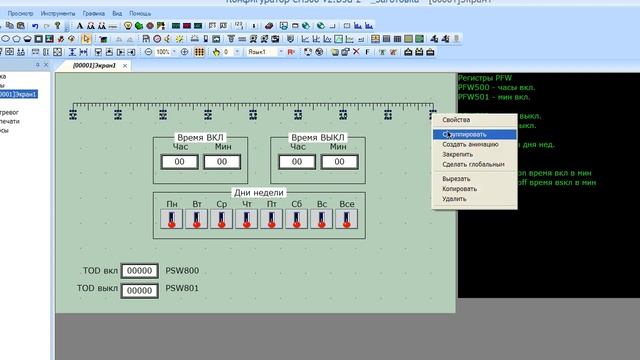 Конфигуратор СП300. График уставки суточного таймера
