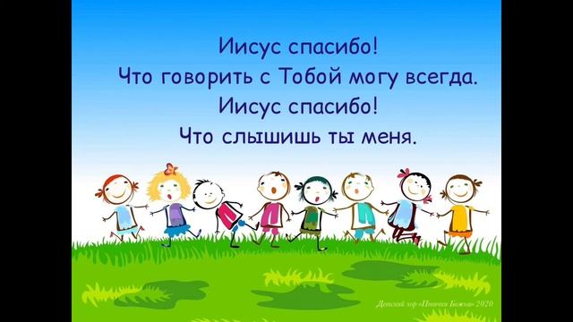 Иисус спасибо!