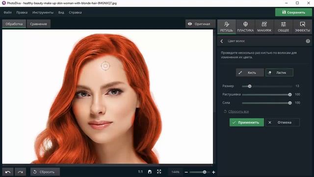 Как изменить цвет волос на фото