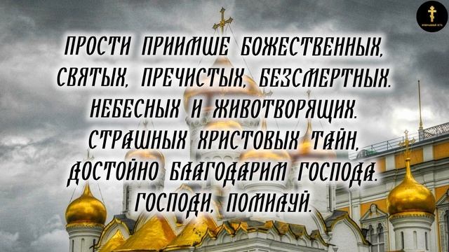 В Прощеное Воскресенье послушай все Молитвы о прощении и попроси господа отпустить все грехи