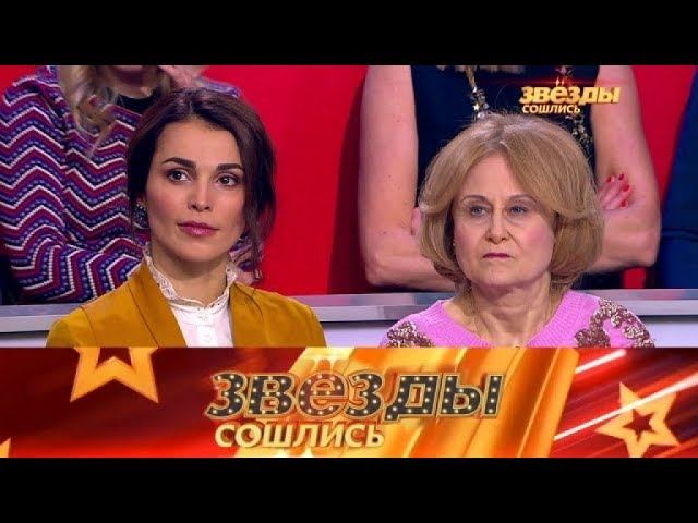 "Звезды сошлись". Выпуск тридцать восьмой
