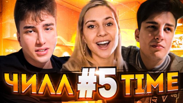 CHILL TIME // СОЧИ ВЛОГ #5