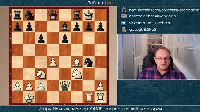 Гамбит Блекмара-Димера. Основные продолжения. Часть 2. Игорь Немцев. Обучение шахматам