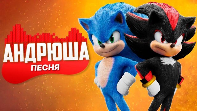 Песня Клип про ШЕДОУ ПРОТИВ СОНИКА Rasa - Пчеловод ПАРОДИЯ / Sonic