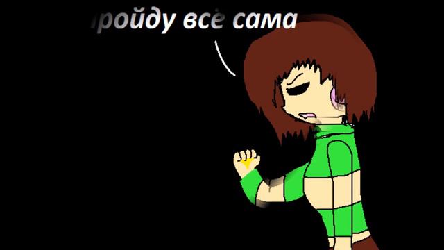 Санс и чара комикс ОТКАЗ (часть 3)