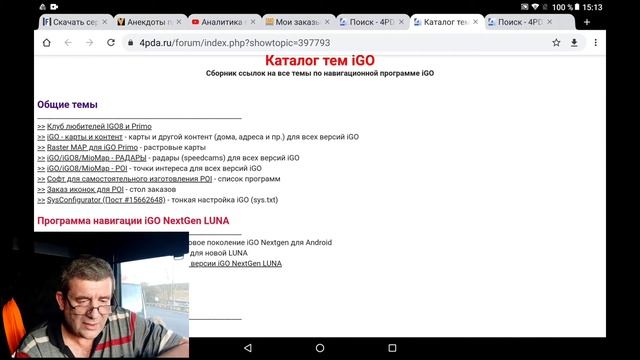 Навигация IGO NEXTGEN (PAL). Часть 7. Ставим картоменятель, карты HERE и Tom Tom. Анекдот в тему.