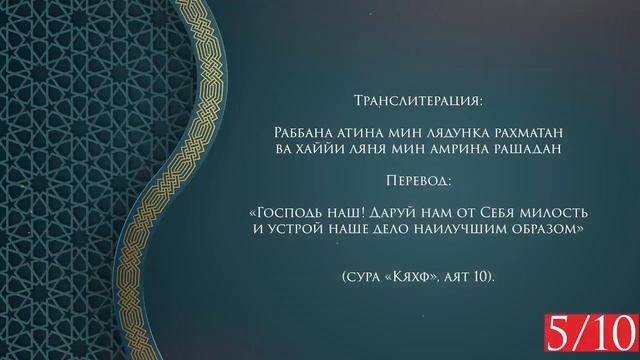 дуа для успеха во всех делах - дуа для открытия жизненной дороги