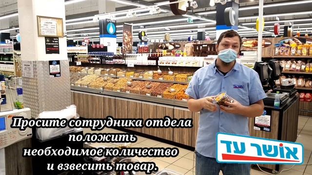 Магазин низких цен "Ошер Ад". Израиль.