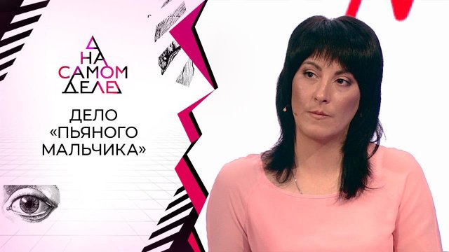 Дело "пьяного мальчика": на детекторе - та самая Алисова. На самом деле. Выпуск от 10.06.2020