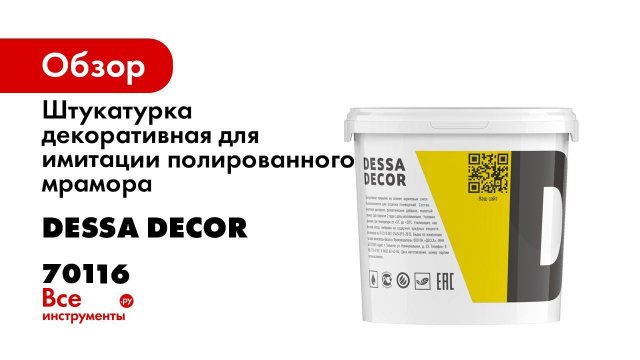 Венецианская штукатурка своими руками за 3 слоя