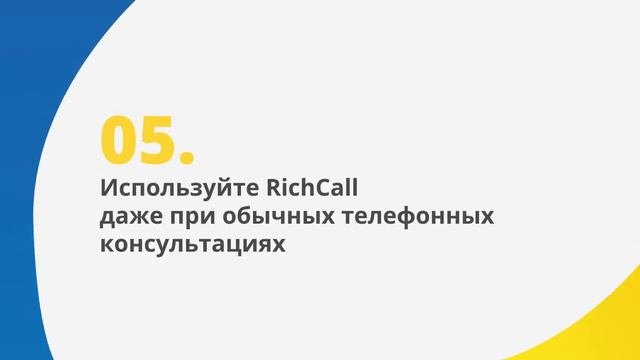 RichCall Видеопродажи