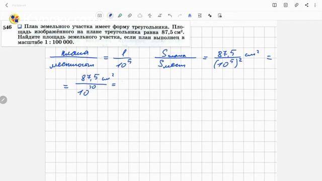 Геометрия 8 класс. Задача № 546
