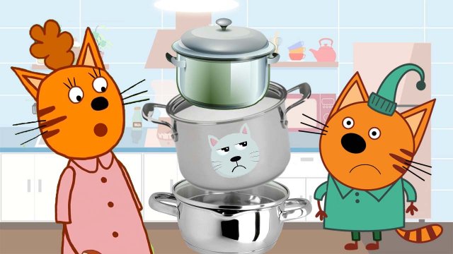 Три кота 😺😺😺 Пирамида из кастрюль.mp4