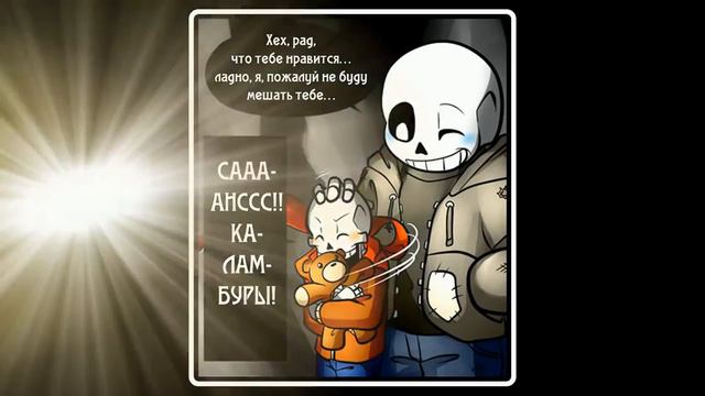 ✔Воспоминания комикс Undertale ☠The voice of Haos Lite☠ ✔