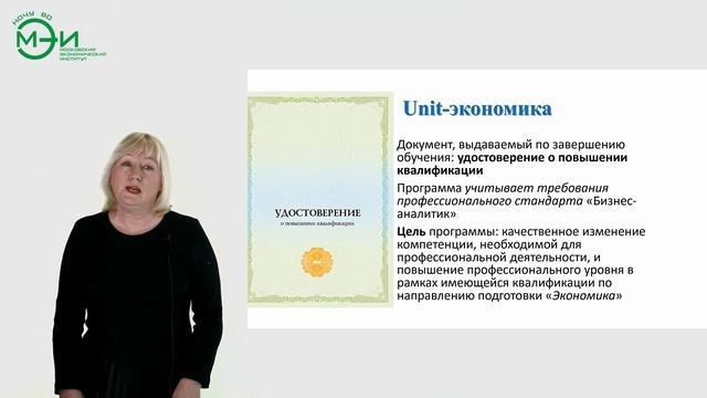 Дополнительное профессиональное образование в Московском экономическом институте