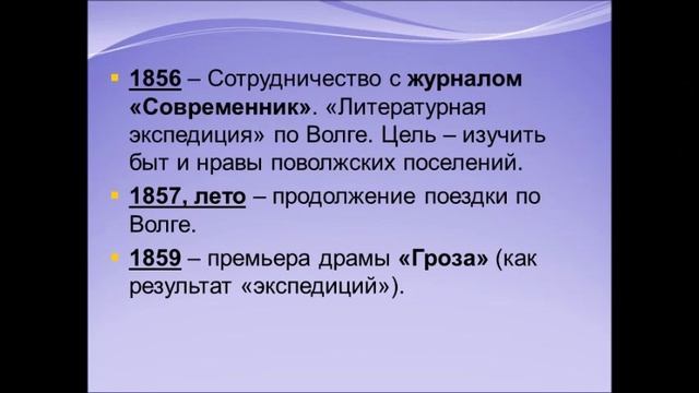 Онлайн-презентация «Жизнь и творчество А. Н. Островского» к юбилею А.Н. Островского