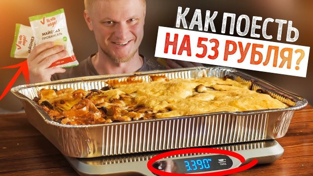 Порция нажористости за 53 Рубля! Это реально! Общажный повар.