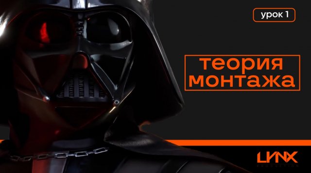 Теория монтажа. Урок 01. Склейки и типы склеек