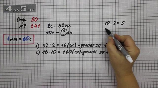 Страница 50 Задание 241 – Математика 4 класс Моро – Учебник Часть 1