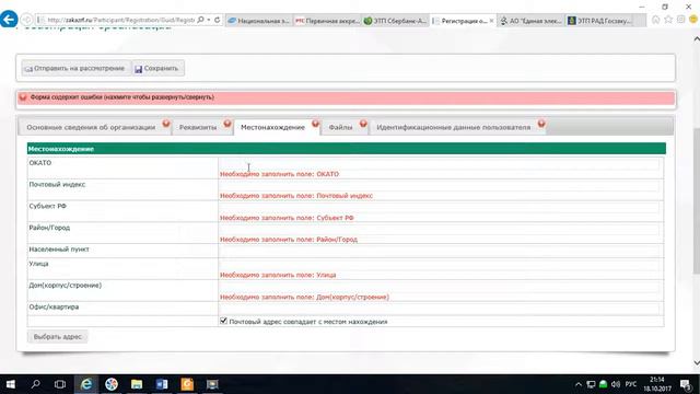 Заказ РФ   Подача заявки на аккредитацию   Электронная торговая площадка   Госзакупки