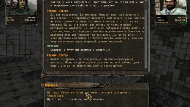 STALKER  Народная солянка  Оживление Мухи
