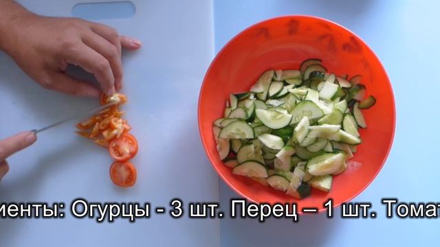 Салат из огурцов с красным перцем