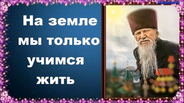 На земле мы только учимся жить. Часть 2 — протоиерей Валентин Бирюков (360p).mp4