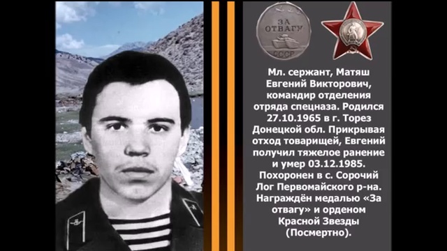 Посвящается всем погибшим, ребятам в Афганской войне 1979 1989 Алтайский край