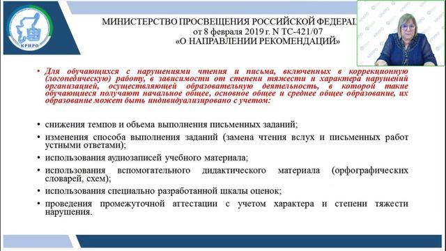 Особенности организации урока в условиях инклюзивного образования