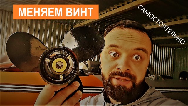 Замена винта лодочного мотора SUZUKI DF 9,9 BS