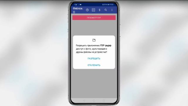 Как открыть PDF файл на Андроиде