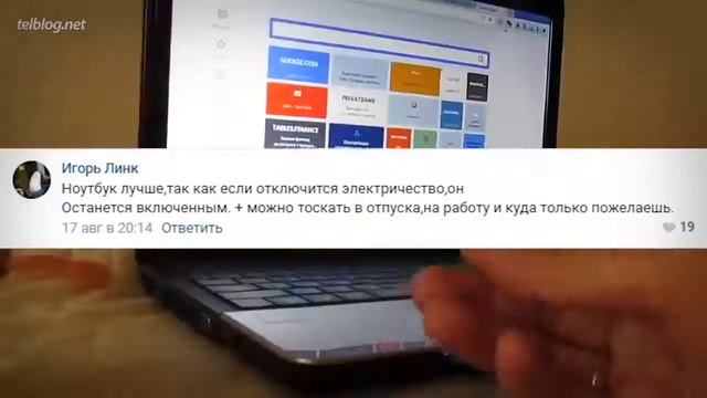 Что лучше Компьютер или Ноутбук