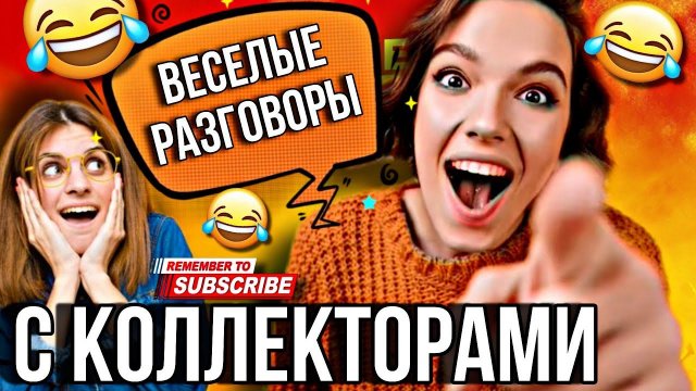 ВСЕЛЫЕ РАЗГОВОРЫ С КОЛЛЕКТОРАМИ #коллекторы #мфо #гагарин #долги #приколы #юмор #рек