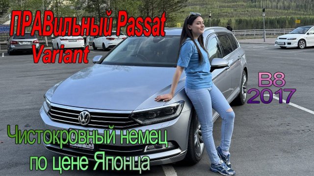 Volkswagen Passat Variant B8 правый руль. Покупка с аукциона Японии.